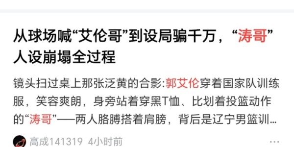 乐鱼中国官方网-媒体人曝郭艾伦被诈骗另有隐情，父母否认被骗，“涛哥”浮出水面|熟人|汇款|周琦|龙狮|理财_新浪体育_新浪新闻